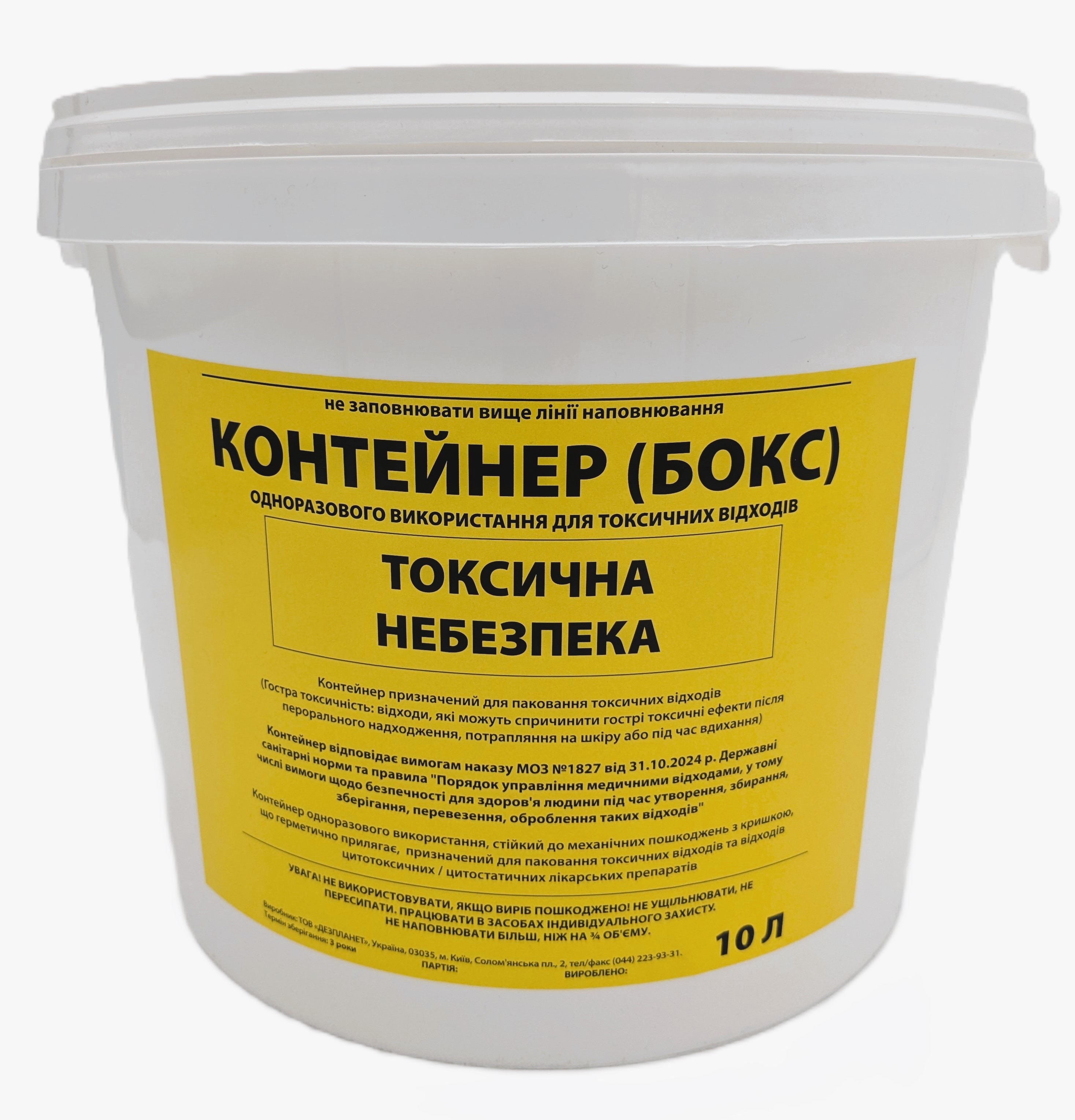 Контейнер (Бокс) для паковання токсичних відходів (10 л) пластиковий Дезпланет